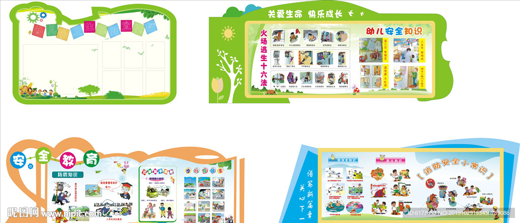 幼儿园 安全教育 安全知识