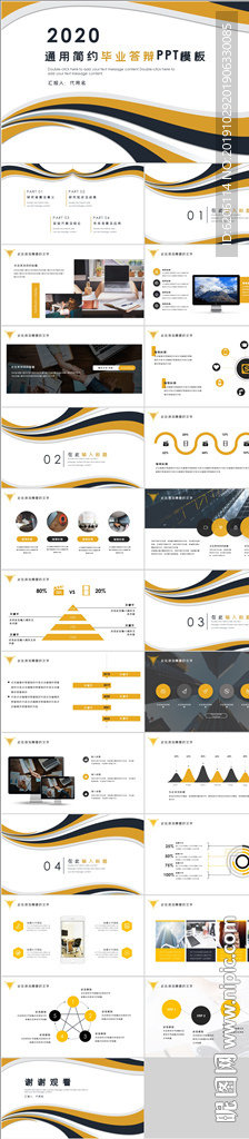 毕业答辩PPT
