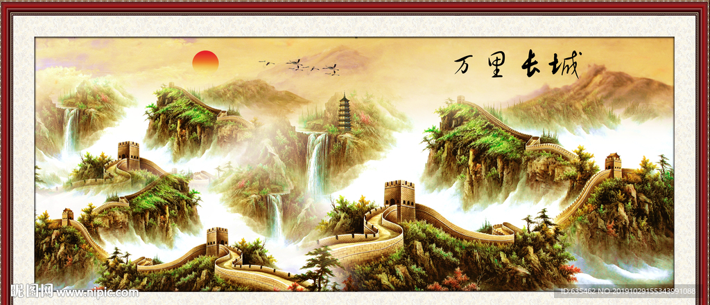 山水长城