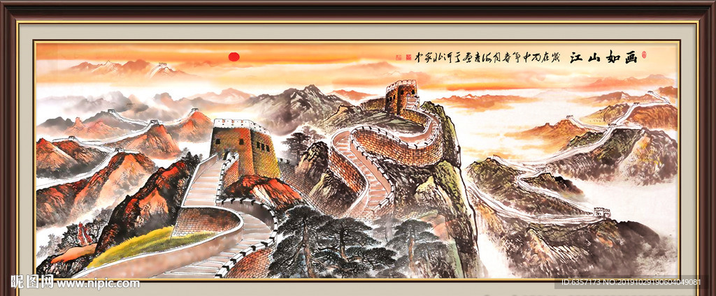 江山如画