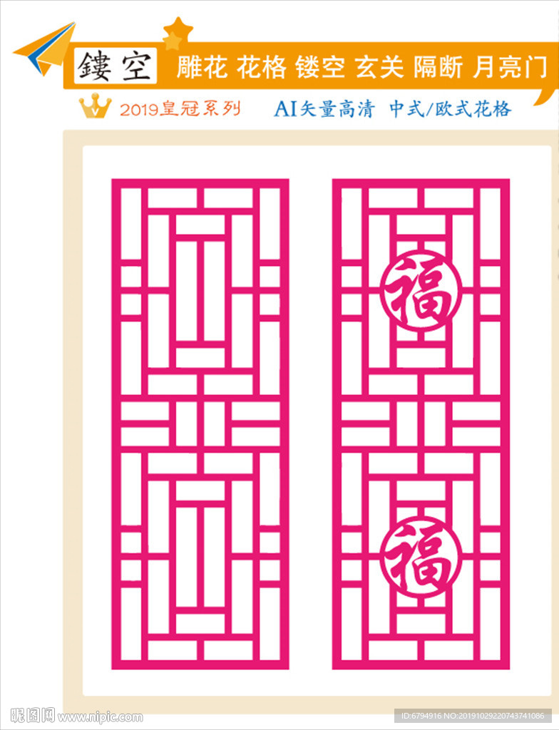 花格雕花