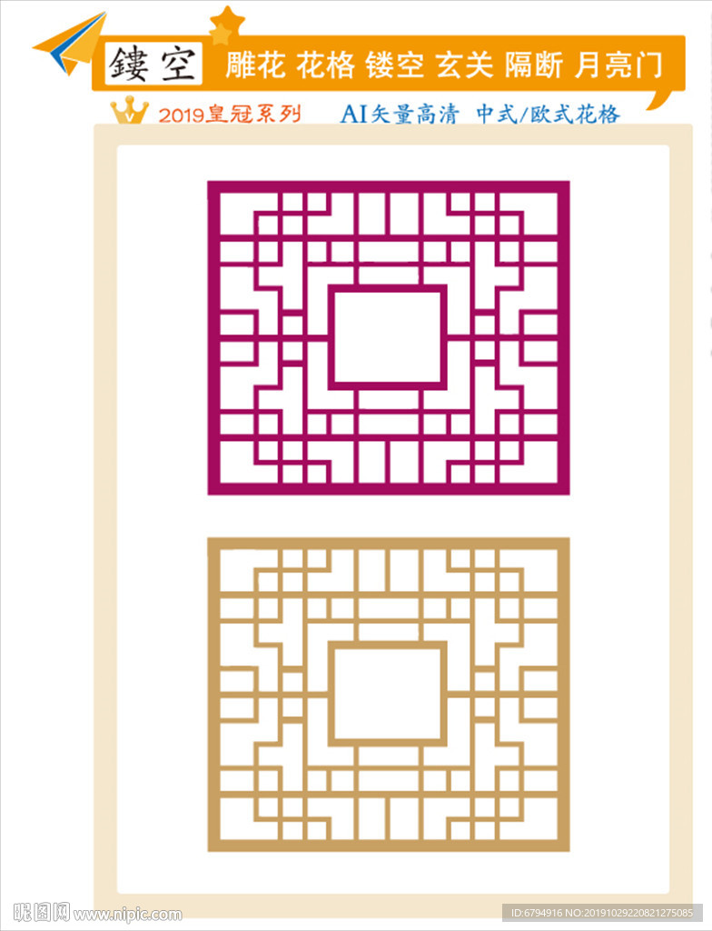 窗花雕刻