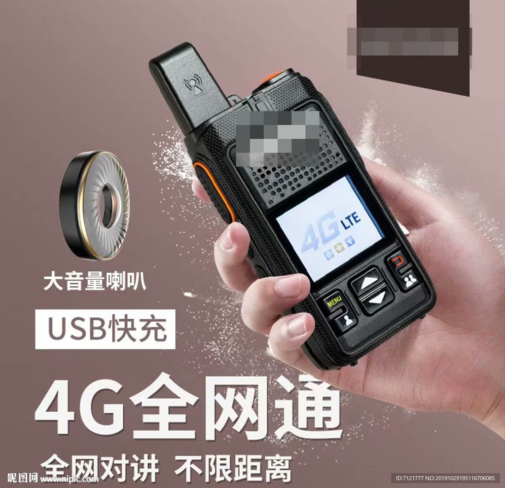 对讲机主图