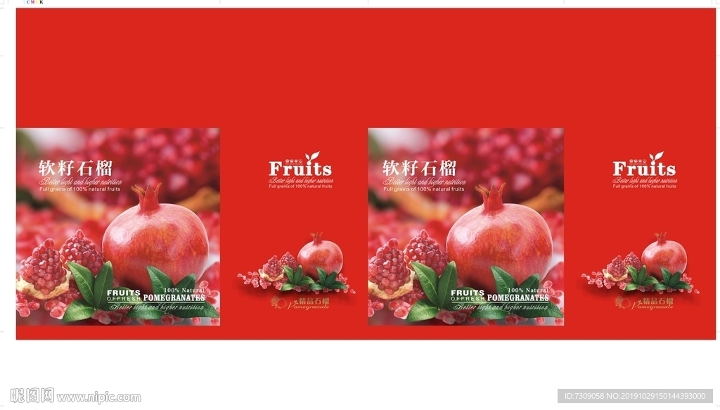 石榴包装