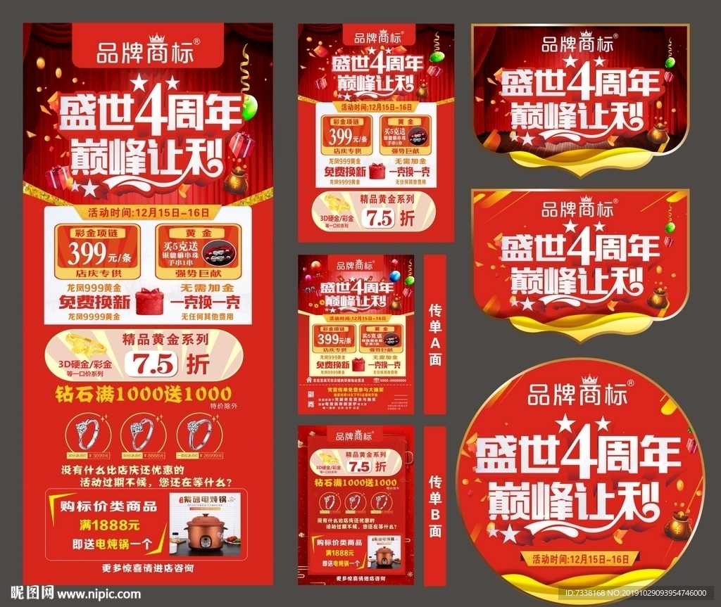 周年庆