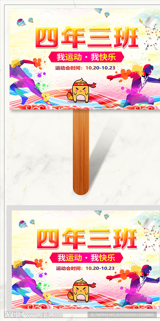 小学学生运动会班牌