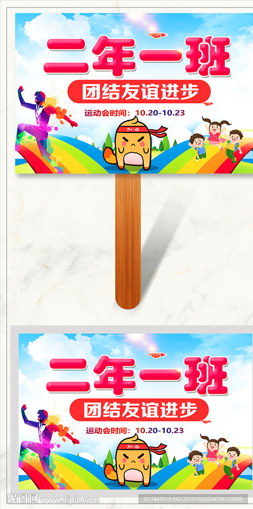 小学学生运动会班牌