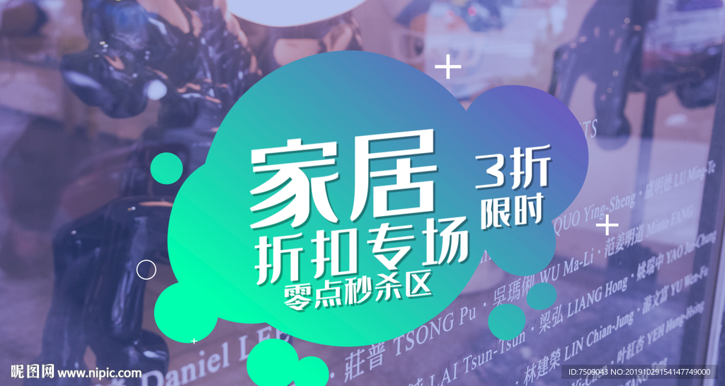 双十一促销扁平化家居海报背景