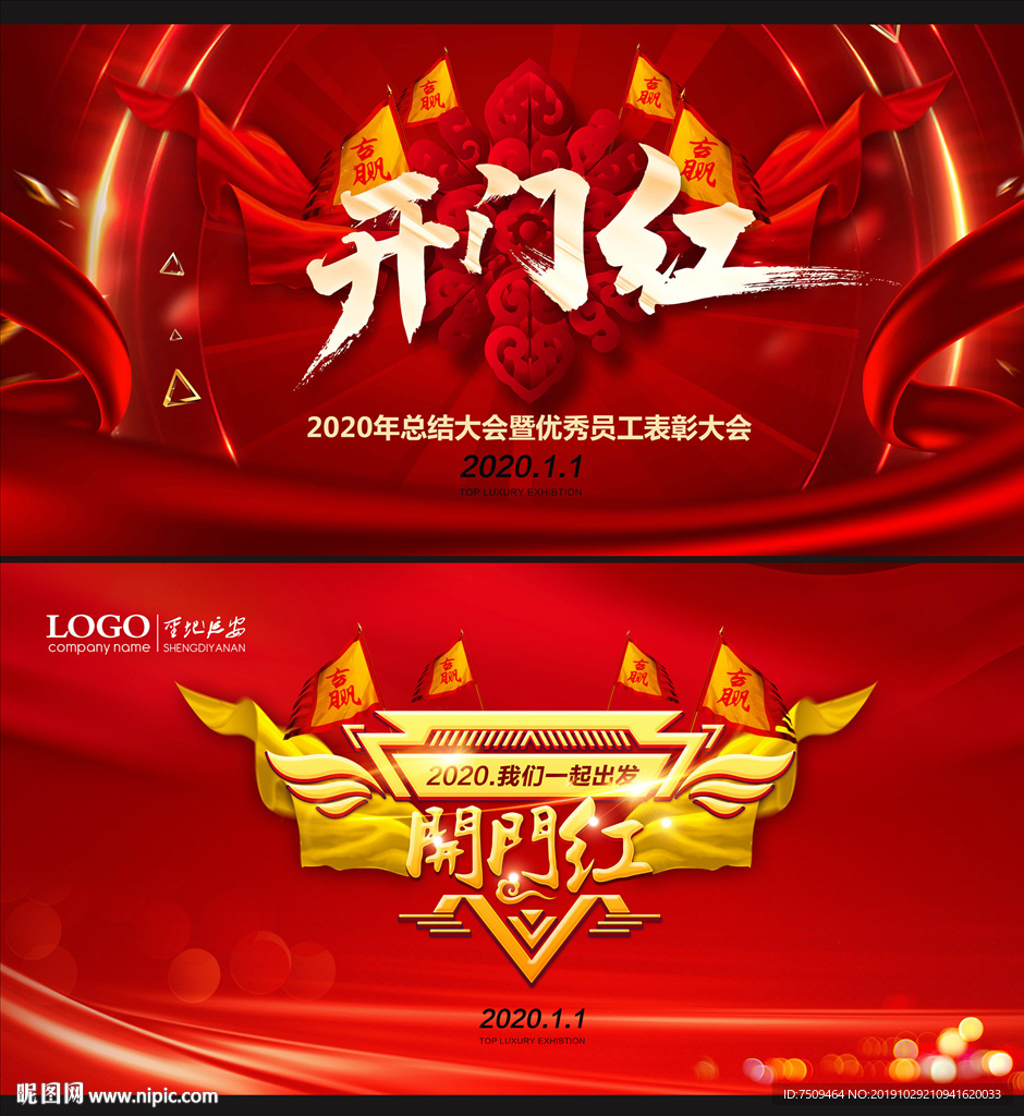 开门红
