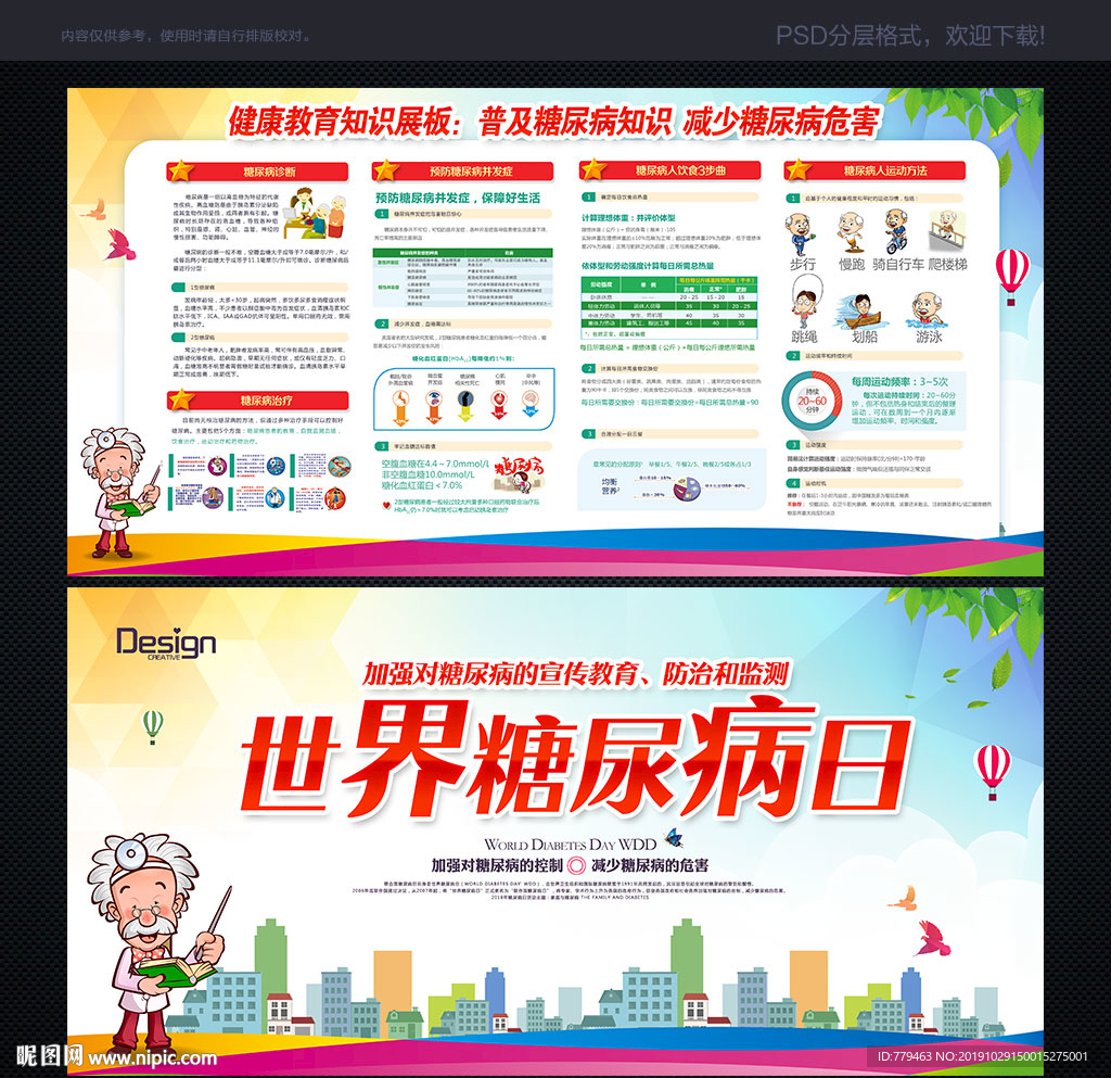 糖尿病
