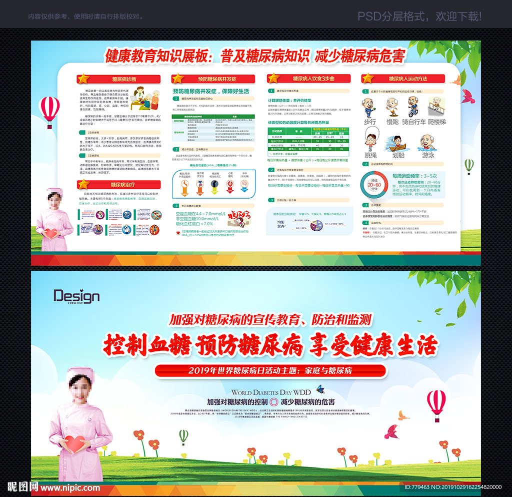 世界糖尿病日