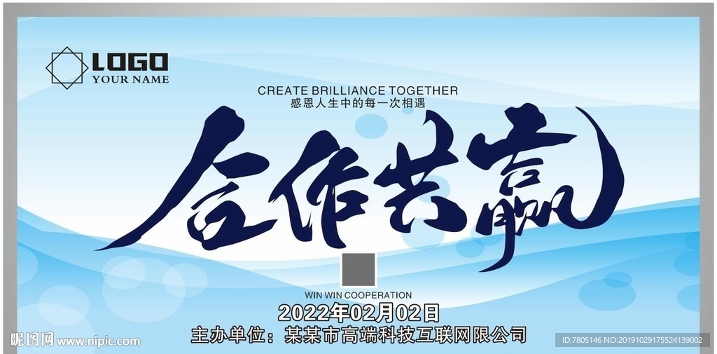 合作共赢展板