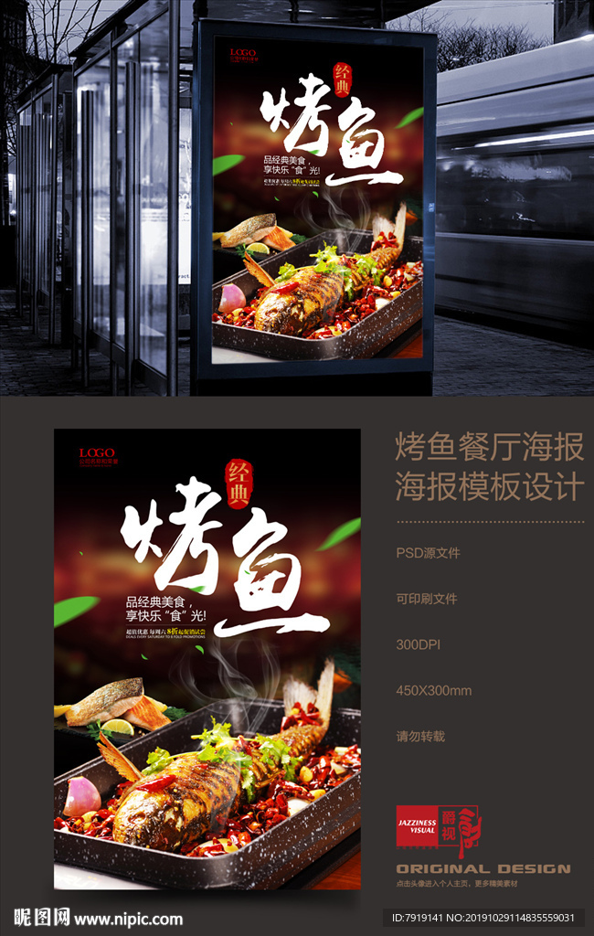 烤鱼餐厅餐饮海报