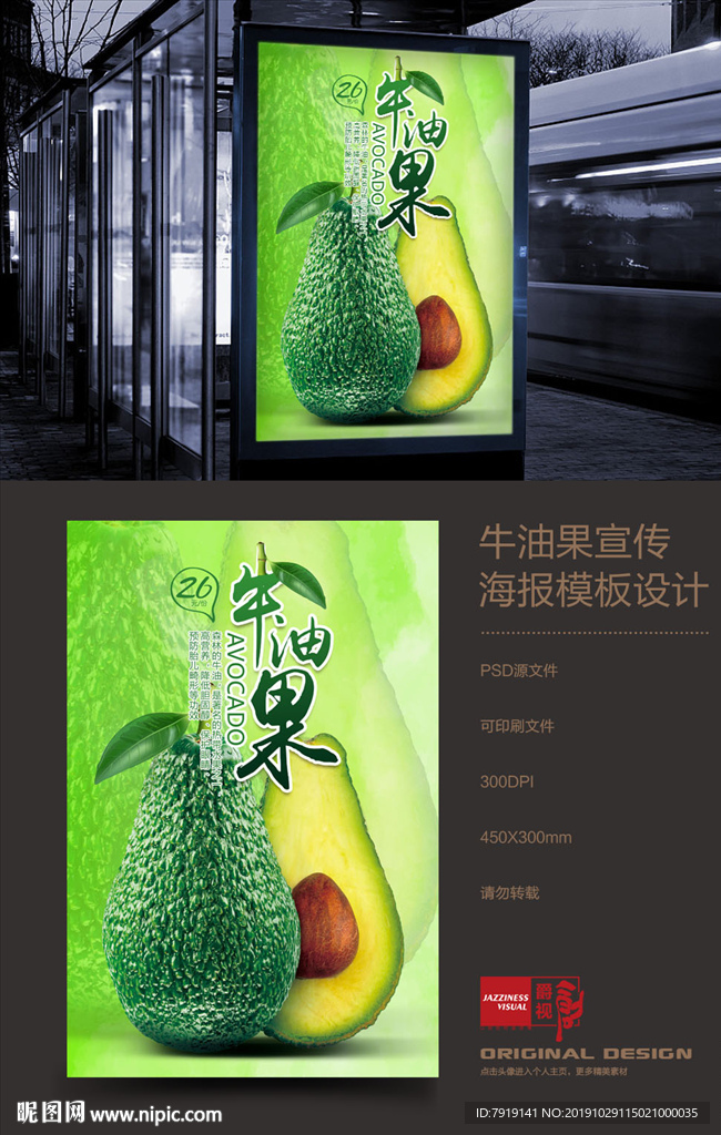 牛油果宣传海报