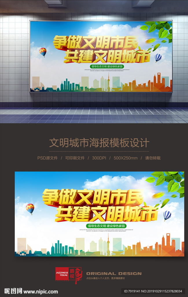文明市民文明城市宣传栏海报