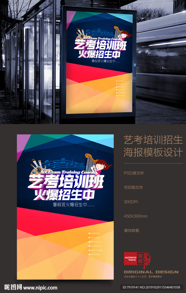 艺考培训班创意海报设计