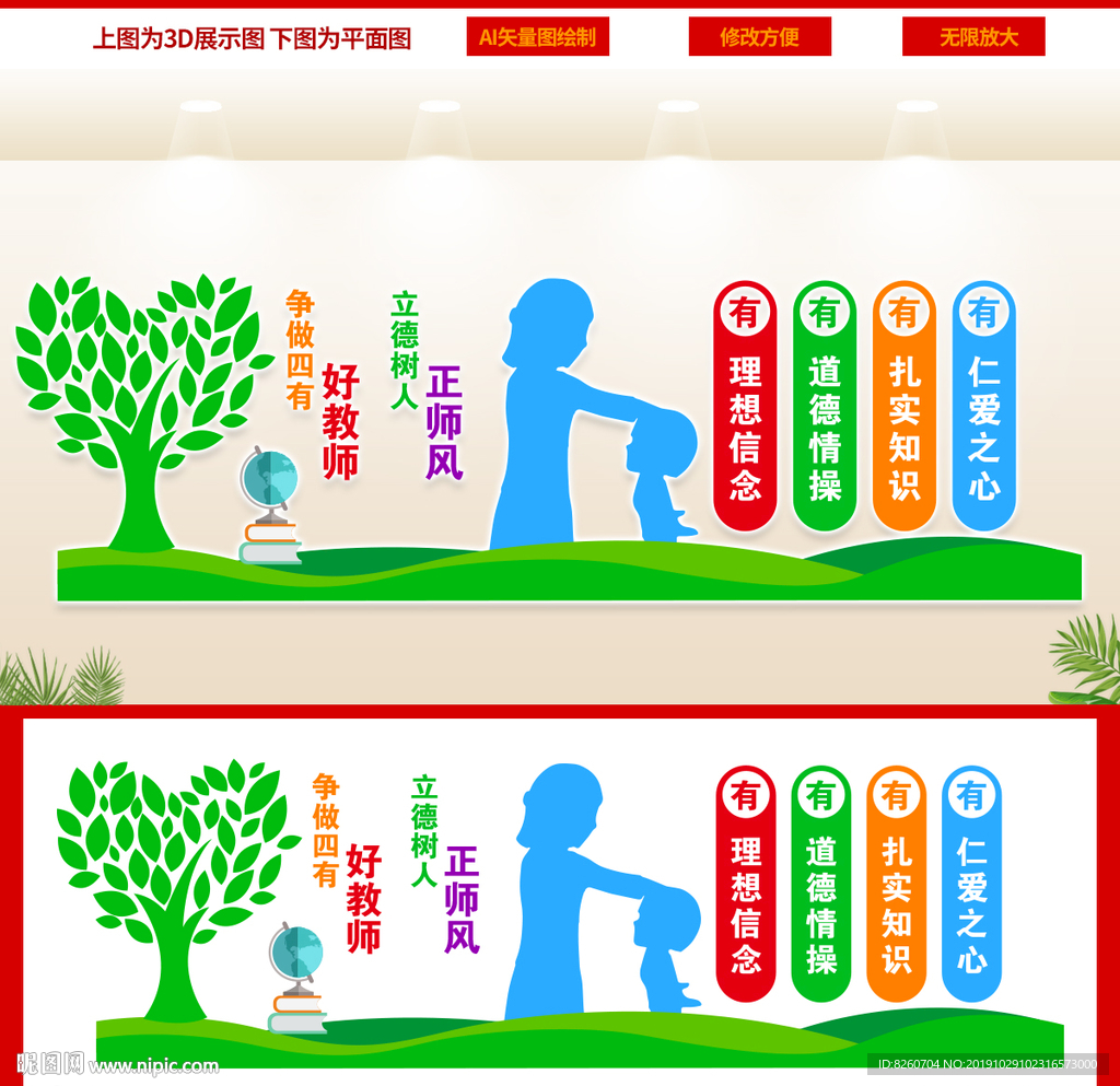 师德文化墙