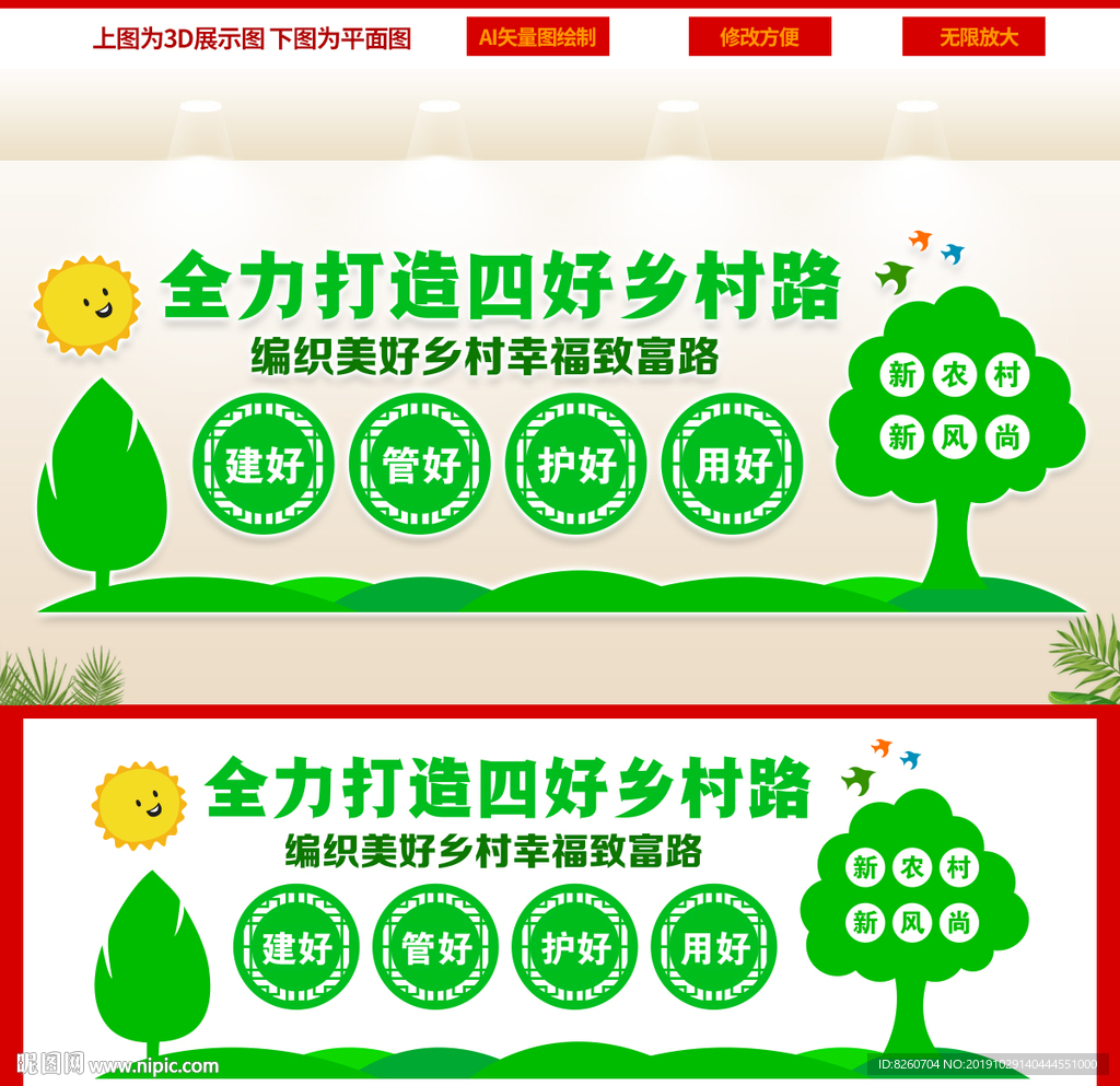 四好农村路建设