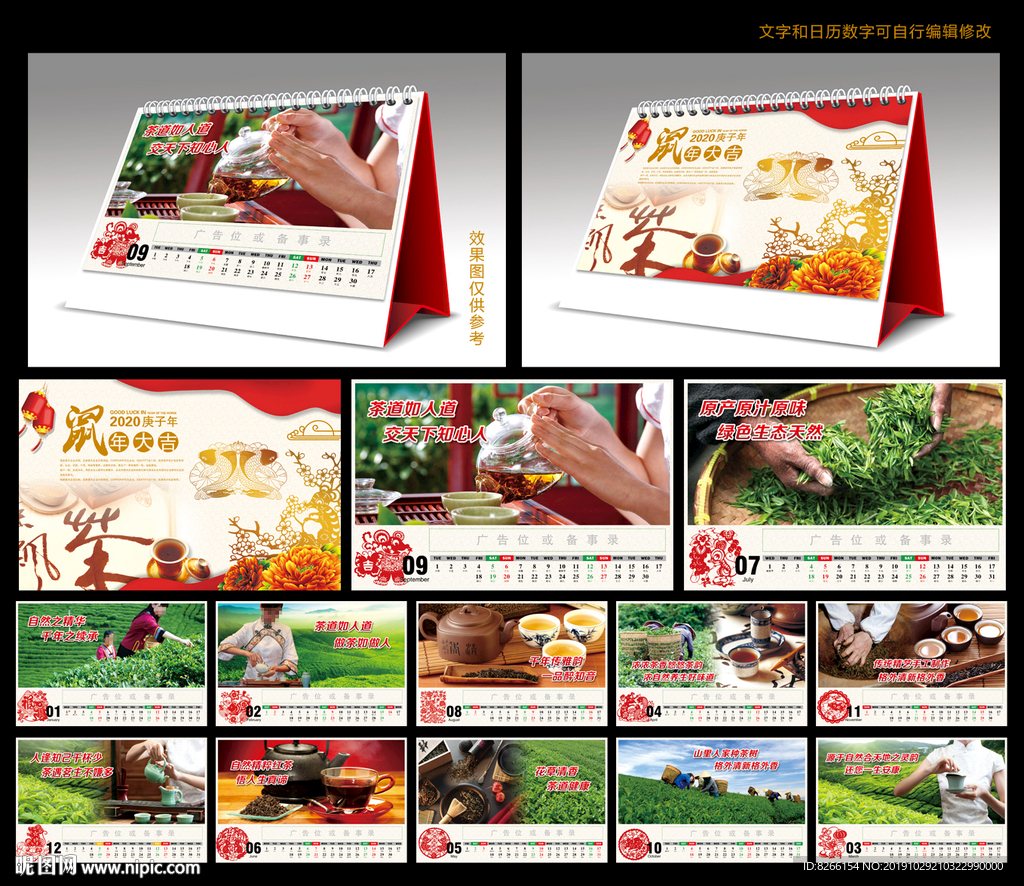 2020台历 茶叶台历 茶文化