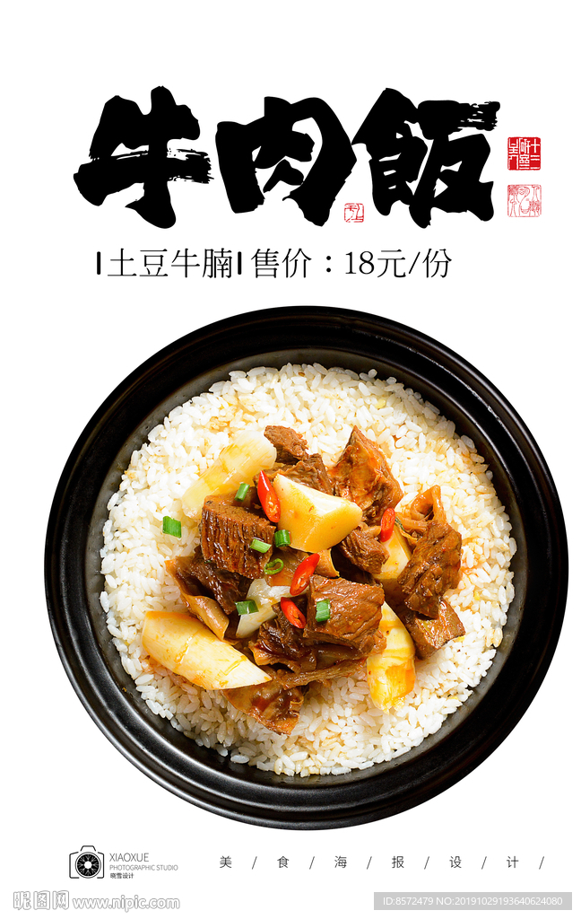 土豆牛肉煲仔饭