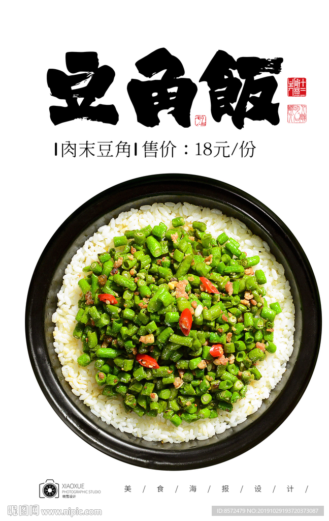 肉末豆角煲仔饭