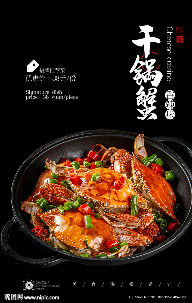 干锅蟹
