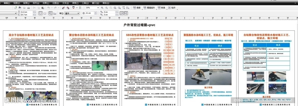 工地挂图  工地防水牌