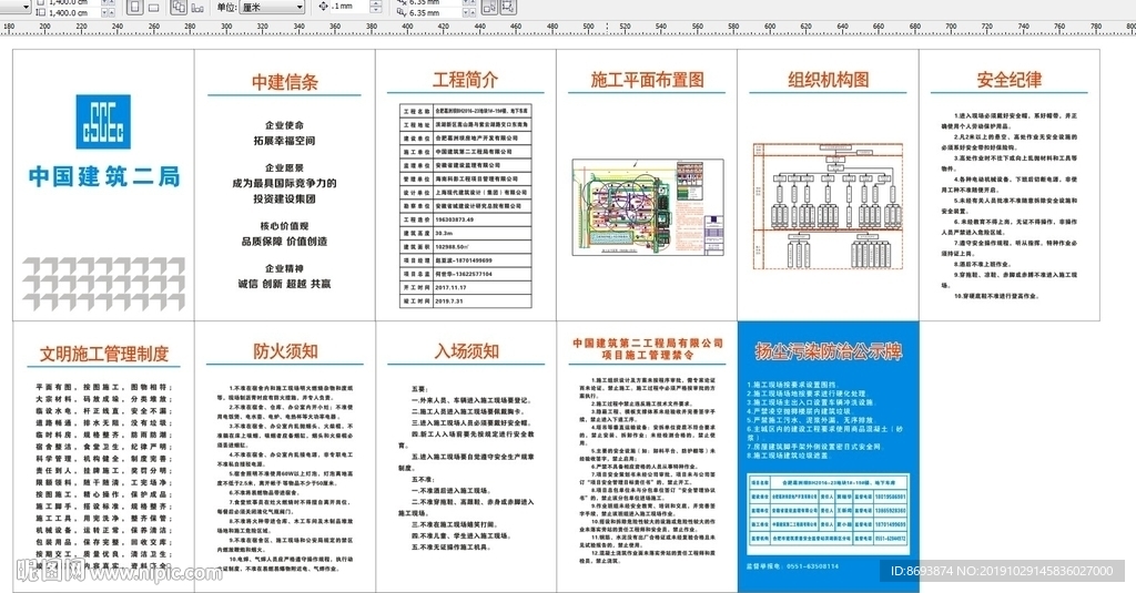 中国建筑 十牌一图 企业简介