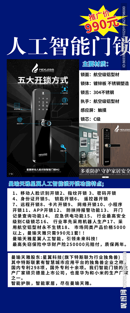 曼瑜天雅 智能锁展架