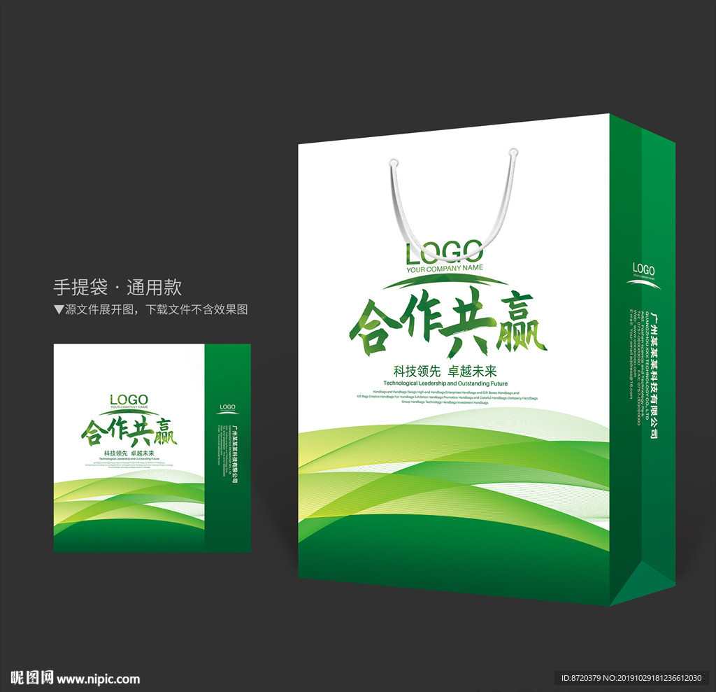 绿色手提袋 手提袋设计 手提袋