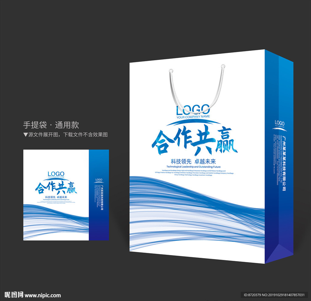 蓝色手提袋 手提袋设计 手提袋