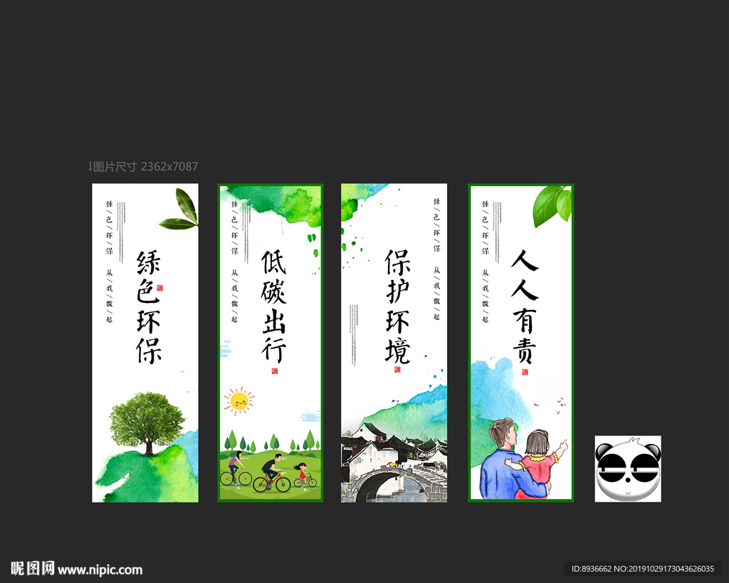 环保