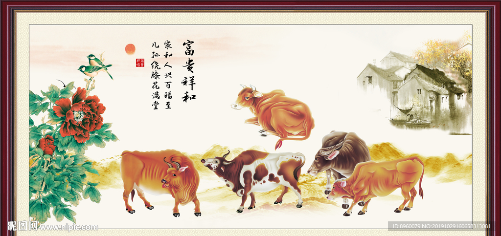 五牛图