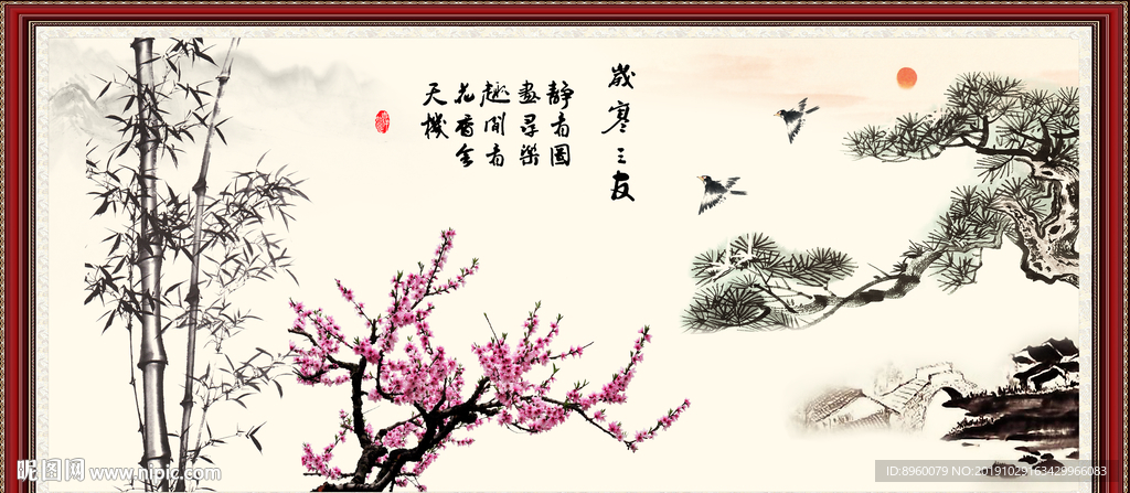 岁寒三友