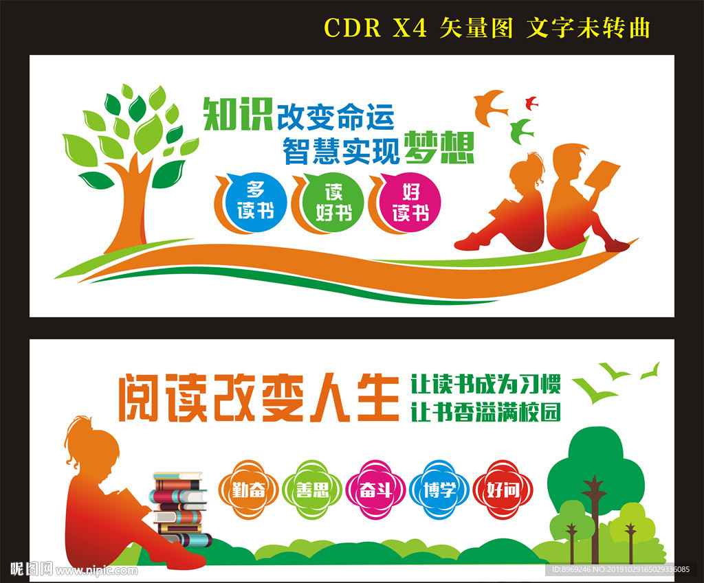 学校文化墙