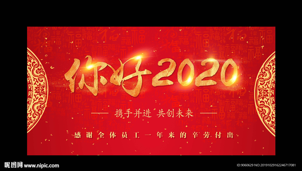 你好2020