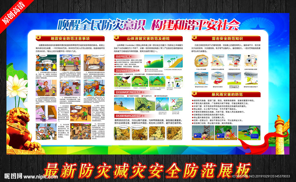 防震减灾
