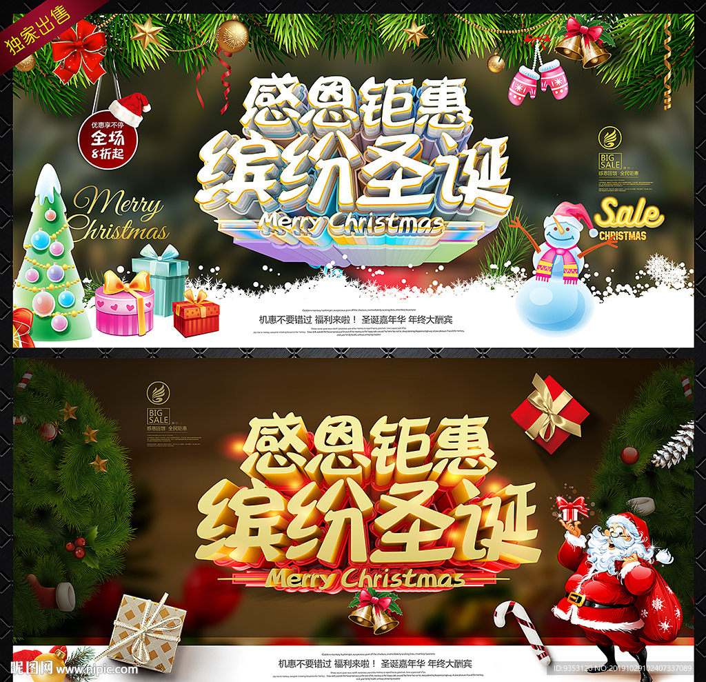 圣诞海报促销