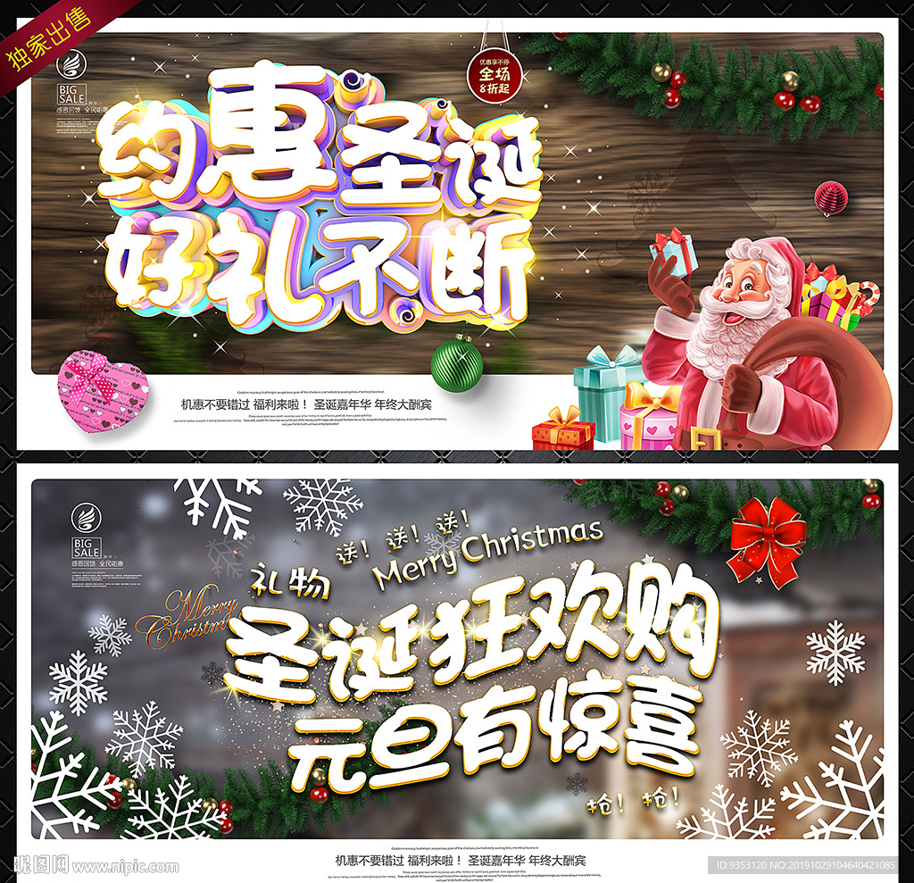 约惠圣诞