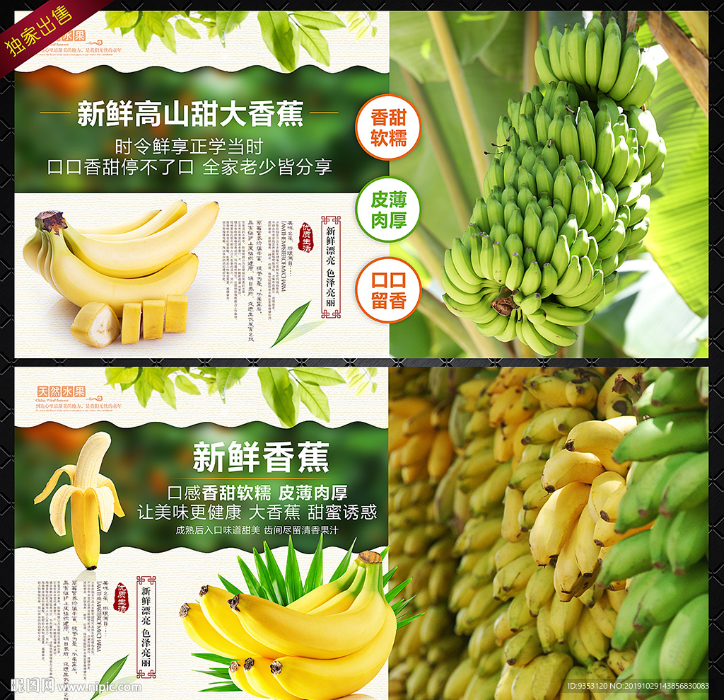 香蕉