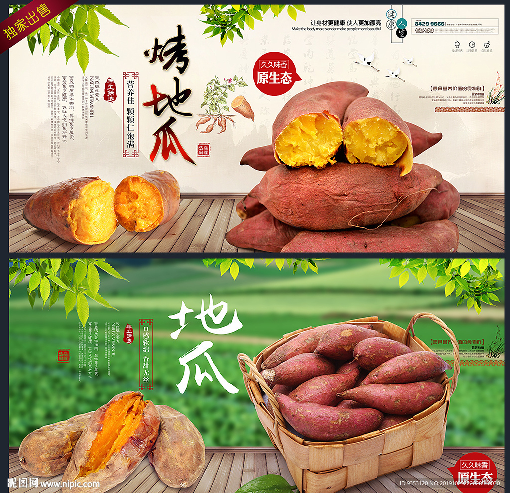 烤红薯