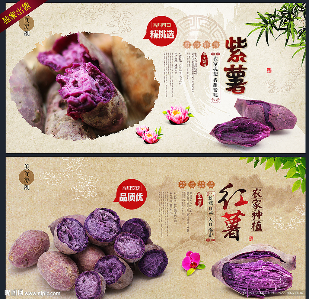 紫薯