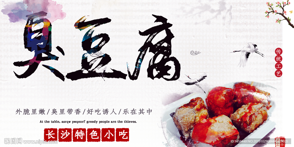 臭豆腐