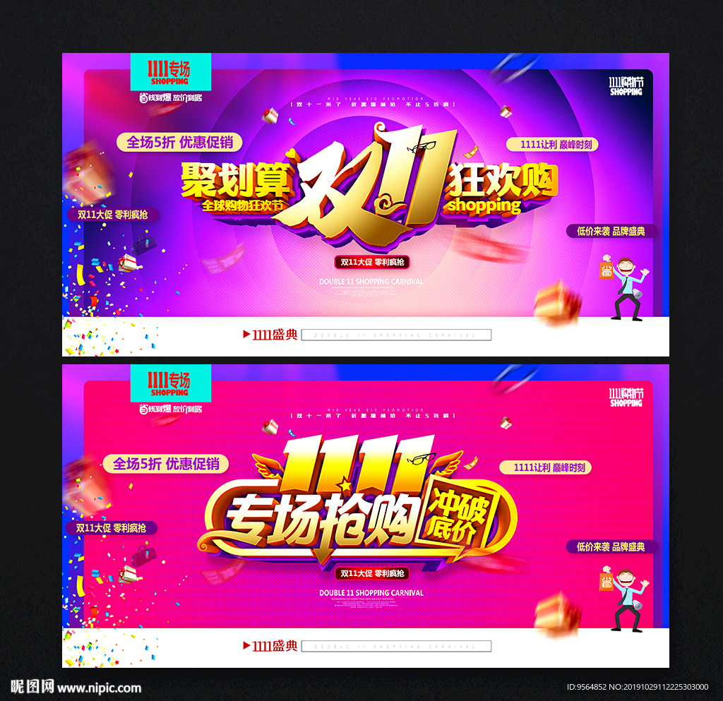双11