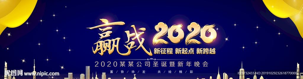 赢战2020年会背景