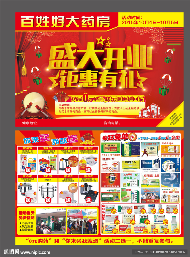 药店宣传单