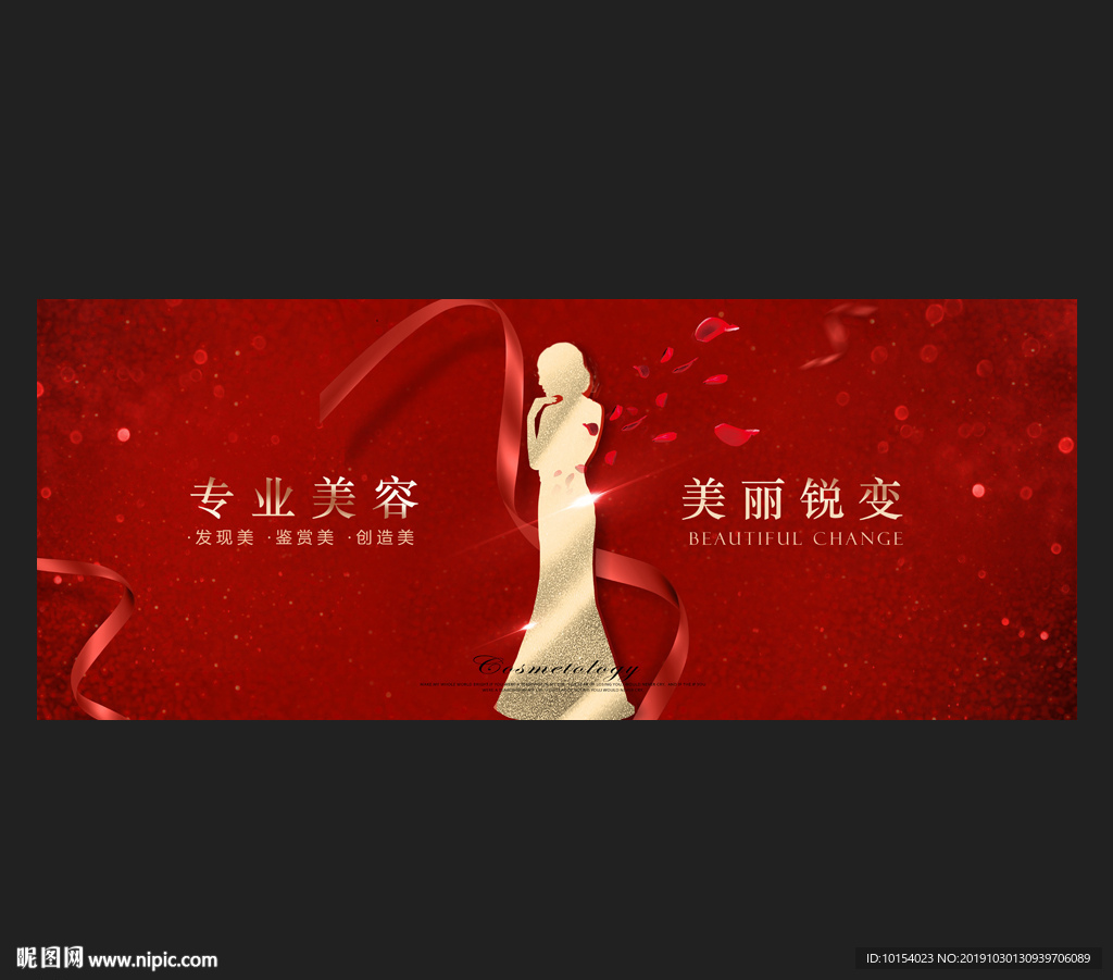 美容