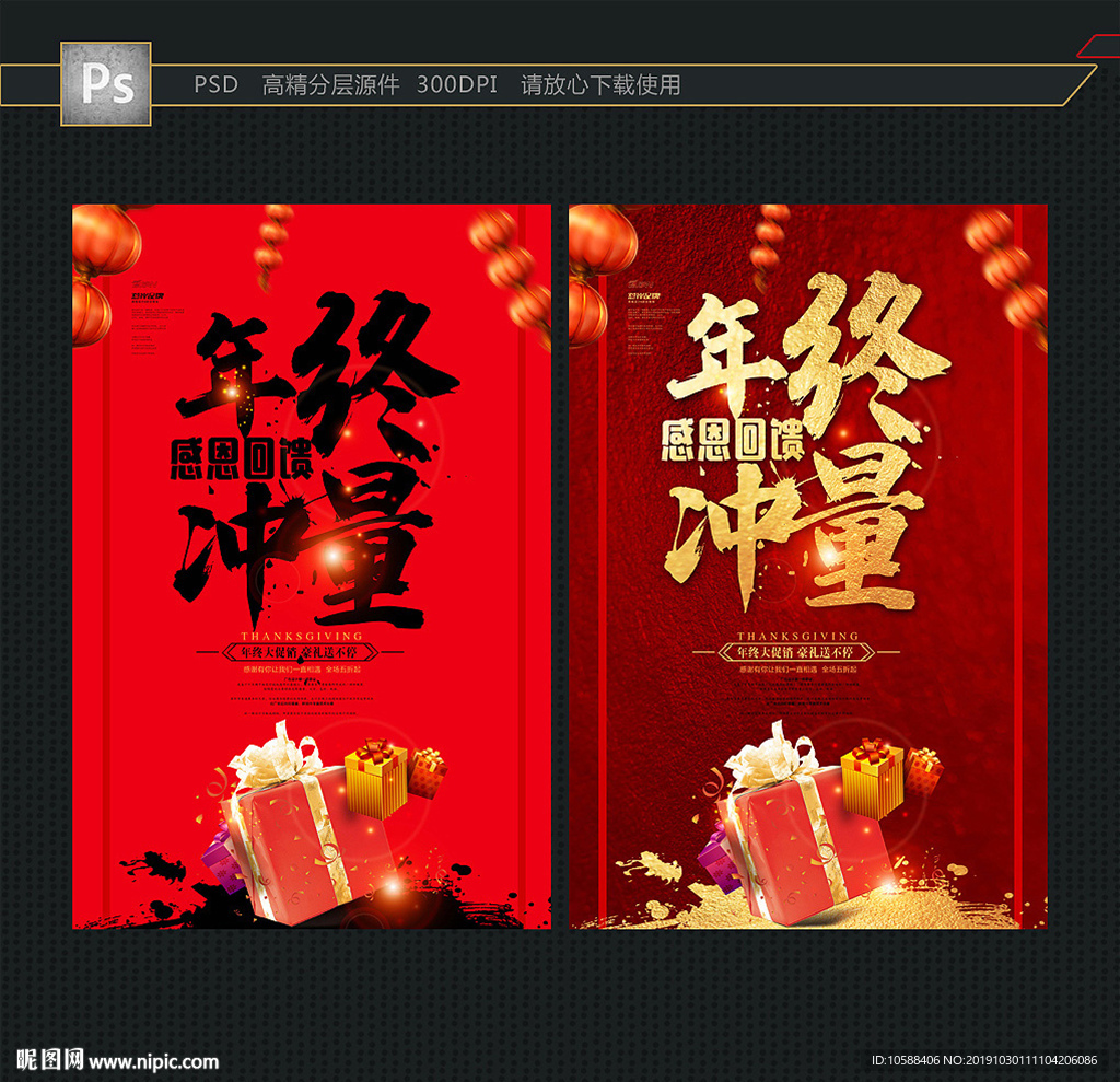 年终冲量