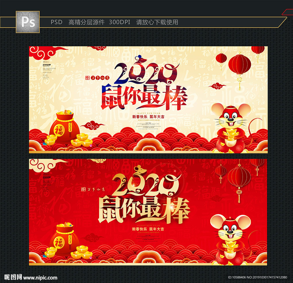 鼠年贺卡