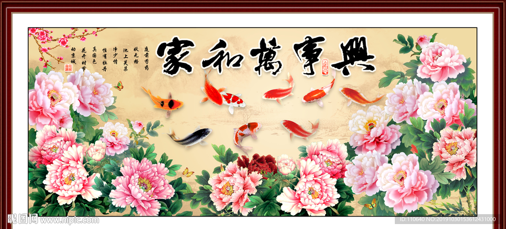 家和万事兴